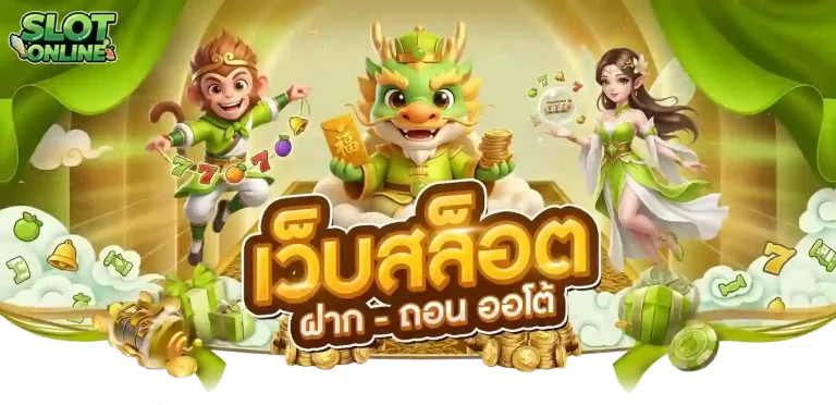 สล๊อต แตกง่าย